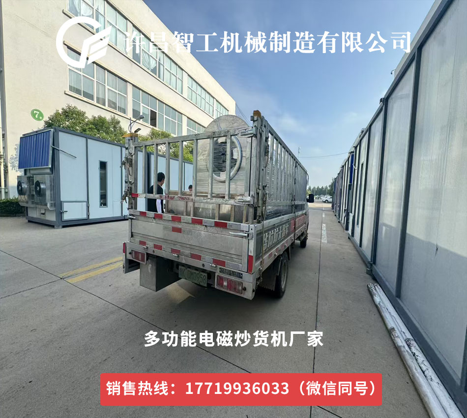山西炒面豆客戶定購炒貨機(jī)專車發(fā)貨，開啟高效生產(chǎn)新征程